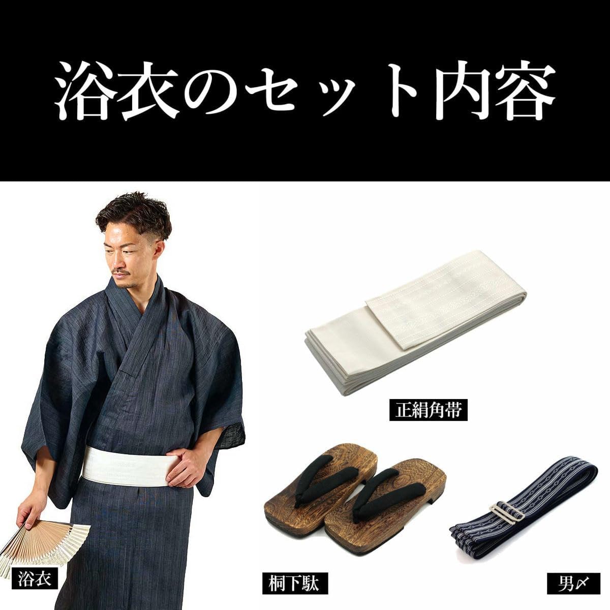 本麻浴衣 こだわり浴衣5点セット(浴衣/帯/下駄/腰紐/着付け冊子) 麻混 綿